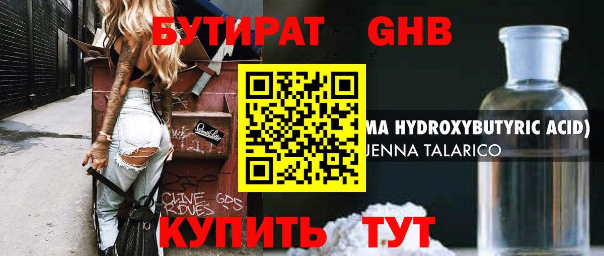 Бутират оксибутират  Вход с VPN  Городец 