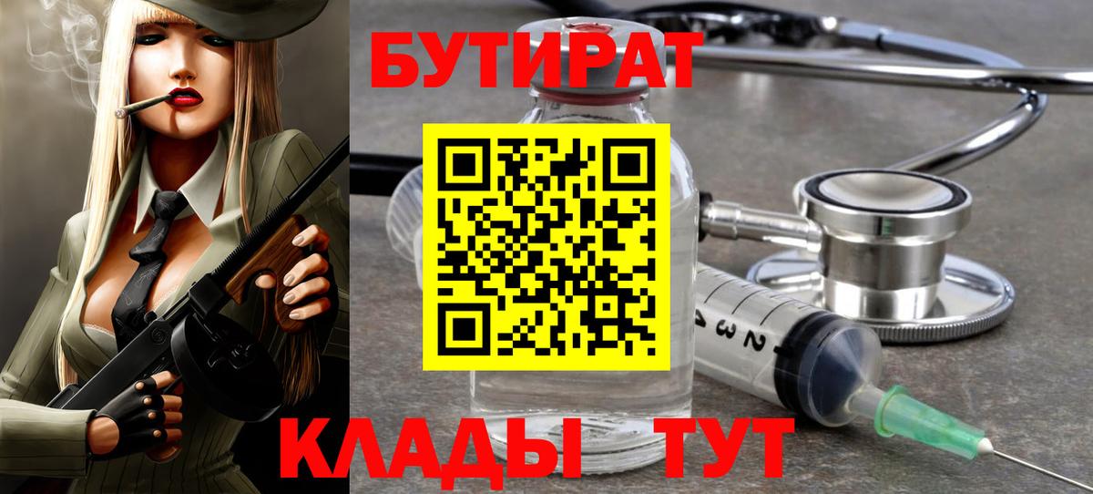 БУТИРАТ 99% Городец