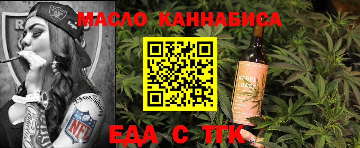 Еда ТГК конопля  Вход с VPN  Городец 