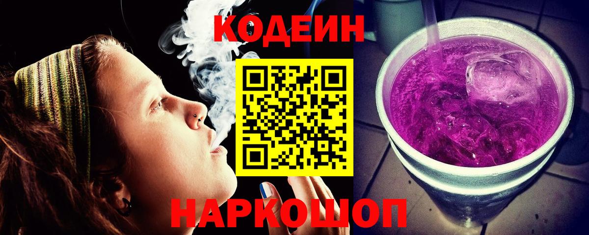 Codein напиток Lean (лин)  где купить наркоту  Городец  Вход с VPN  Кодеиновый сироп Lean Purple Drank 