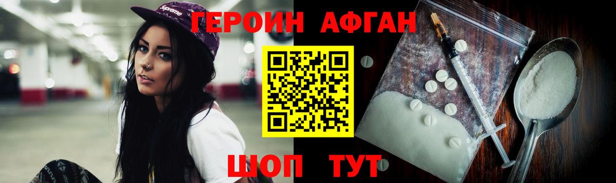 Героин Афган  ГЕРОИН  Городец  Вход с VPN 