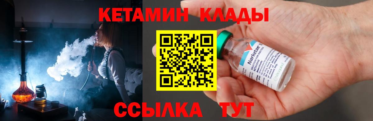 Кетамин ketamine Городец