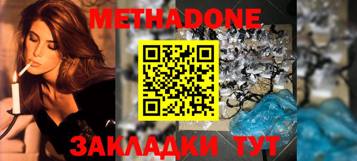 Метадон белоснежный  Вход с VPN  Городец  Метадон кристалл 