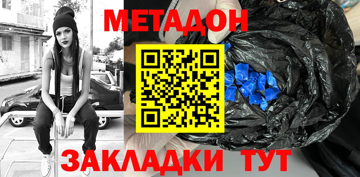 Метадон кристалл Городец